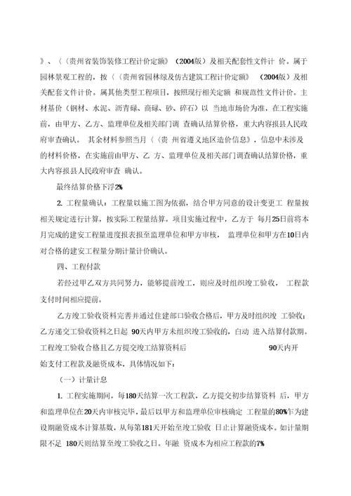 中等职业学校投资招商合同