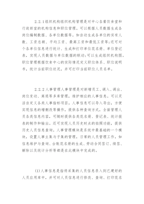 人力资源管理的论文有哪些.docx