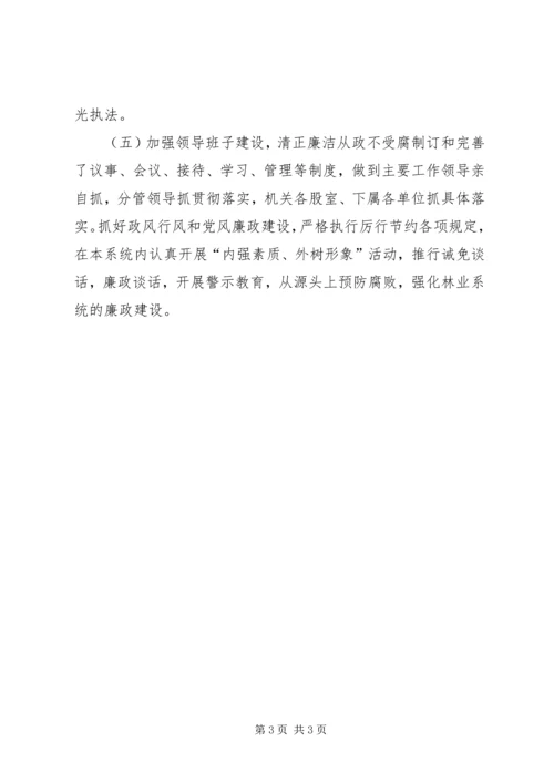 林业局工作总结及工作计划.docx