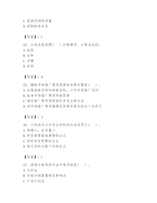 2024年初级管理会计之专业知识题库及完整答案（全优）.docx
