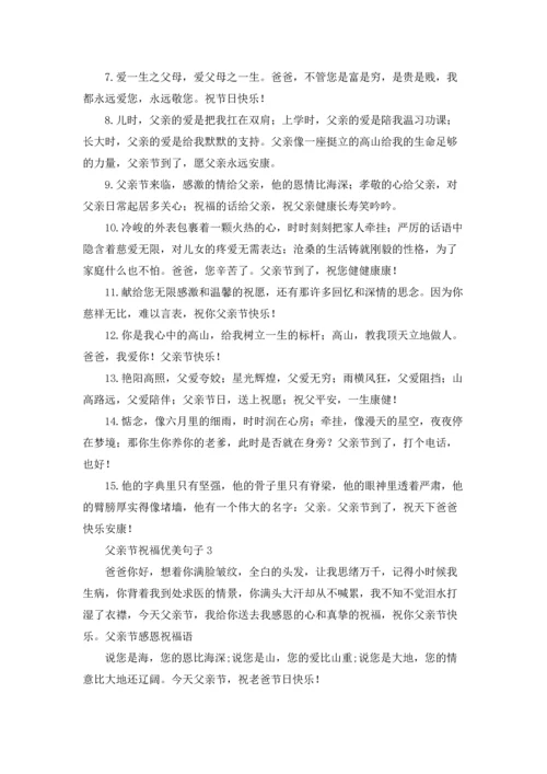 父亲节感恩话语五篇.docx