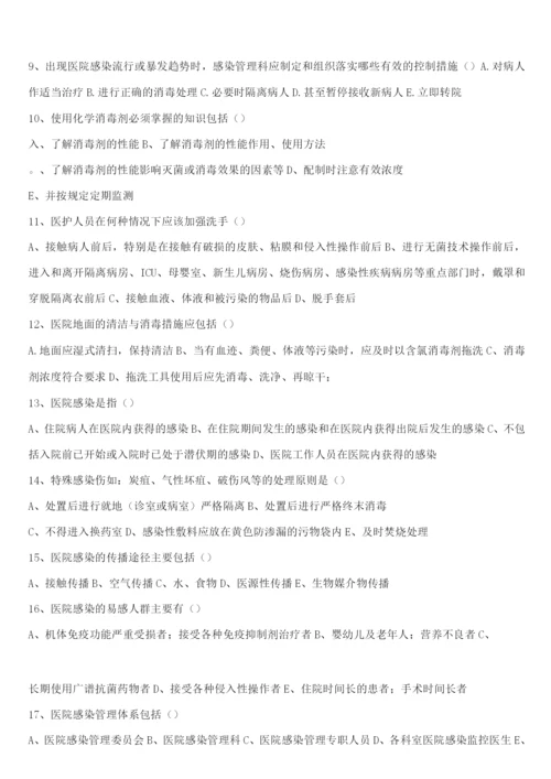 院感知识试题及答案.docx