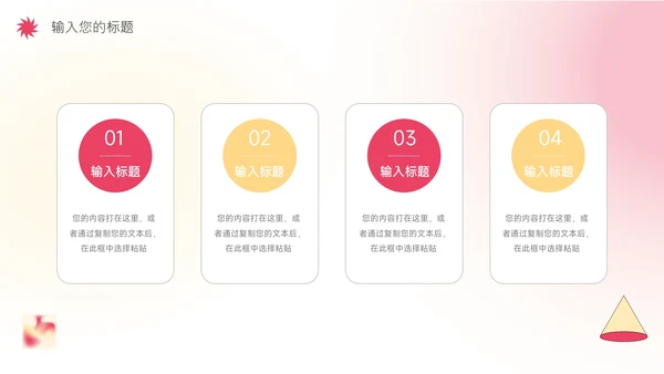 美妆粉红高级行业品牌加盟PPT模板