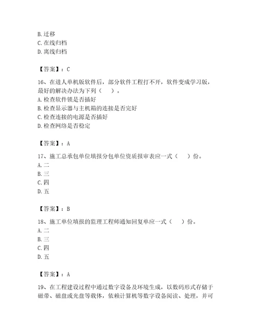 2023年资料员继续教育题库附参考答案轻巧夺冠