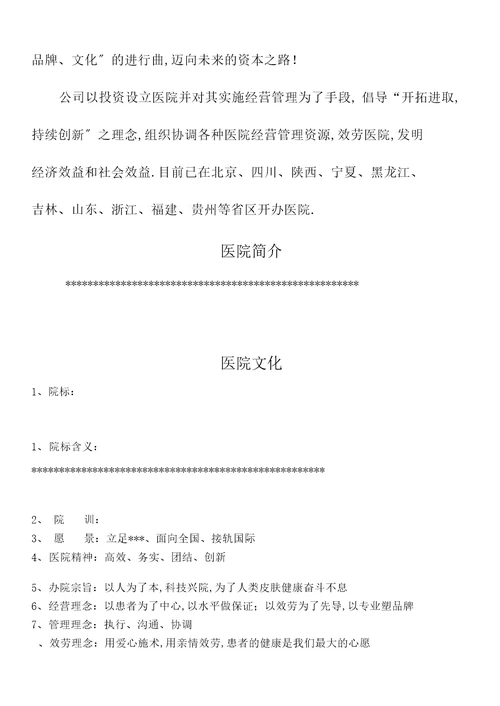 最新医院员工手册通用版精选