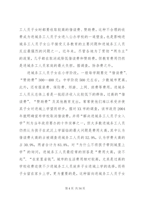 教育公平与制度保障.docx