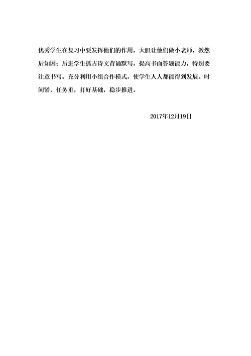 八年级语文上期末复习计划