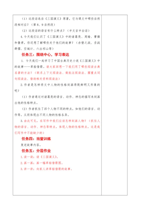 2023-2024学年部编版语文五年级下册第二单元教学设计