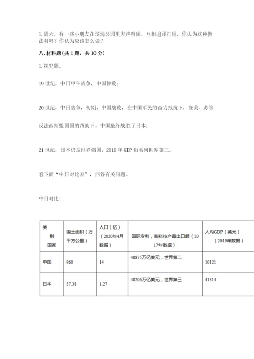 部编版五年级下册道德与法治《期末测试卷》及完整答案【全国通用】.docx