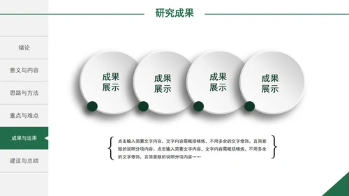 毕业论文答辩PPT模板