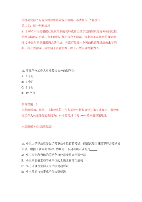 云南普洱市镇沅县教育体育系统事业单位紧缺人才计划公开招聘31人强化训练卷2