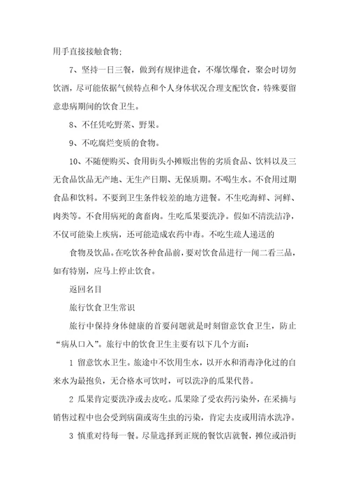 有关饮食安全常识点都有哪些