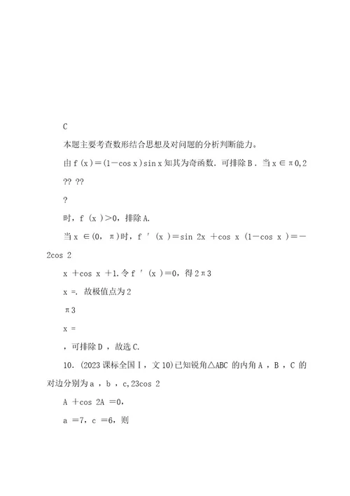 20222023年高考文科数学真题及答案全国卷1