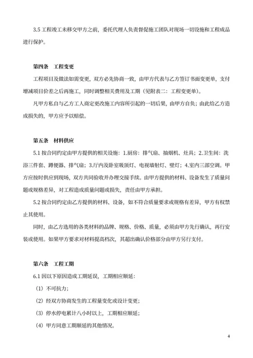 装饰装修工程施工合同word模板