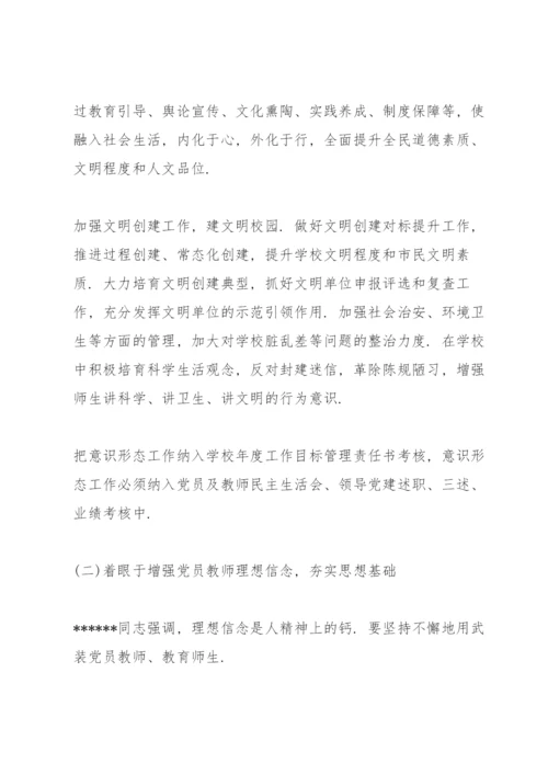 2022年幼儿园意识形态工作方案.docx