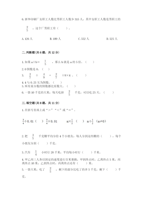 冀教版五年级下册数学第六单元 分数除法 测试卷及参考答案（达标题）.docx