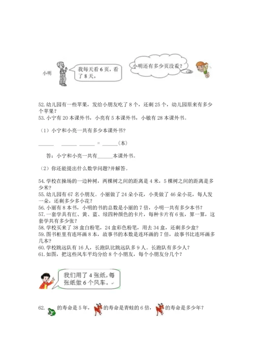 小学二年级上册数学应用题100道附参考答案【能力提升】.docx