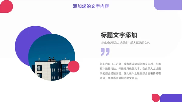 粉紫个性实用公司宣传画册PPT模板
