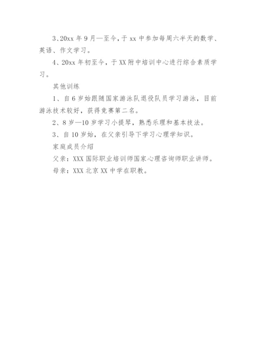 小升初学生个人简历.docx