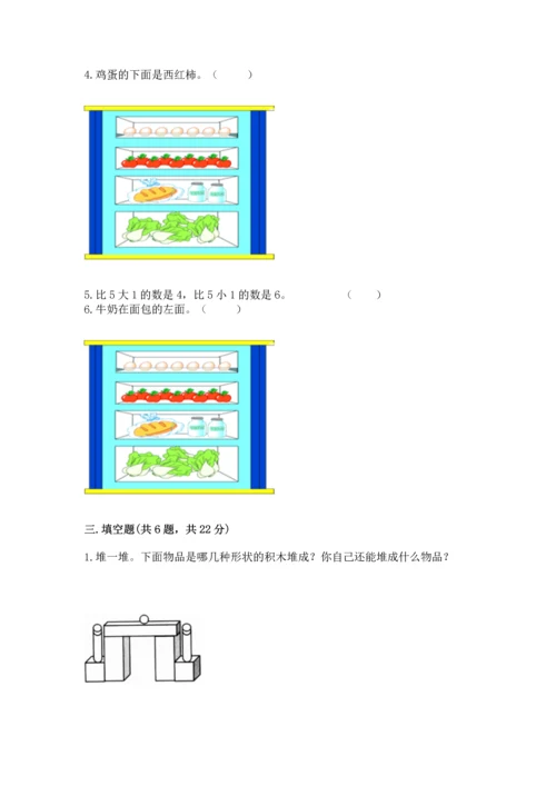 一年级上册数学期中测试卷附答案（a卷）.docx