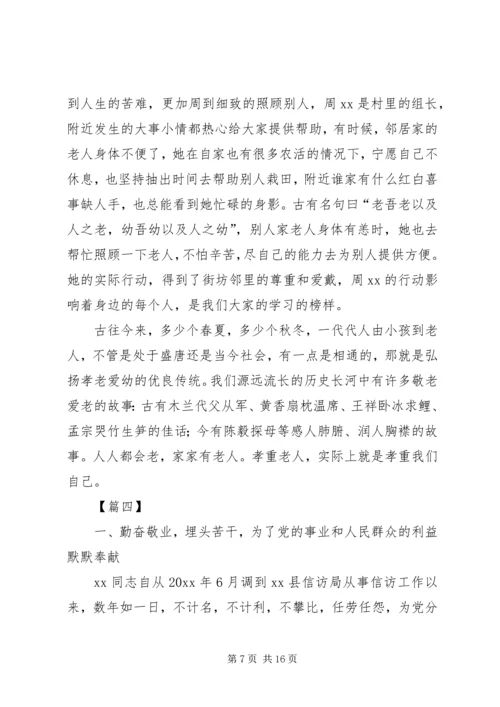 优秀道德模范个人实际材料六篇.docx