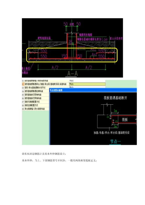 广联达钢筋软件使用过程中的注意关键事项.docx