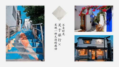 不负时光慢生活旅行相册通用PPT模板