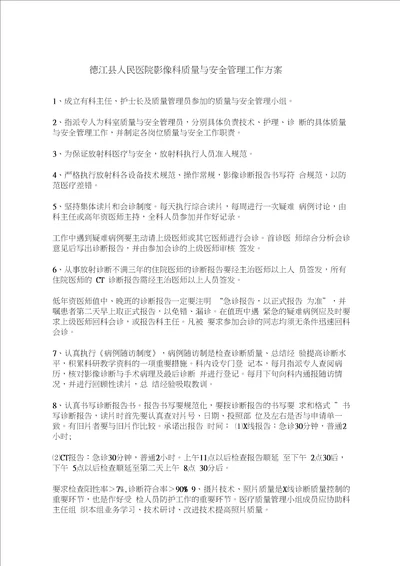 放射科质量与安全管理工作方案