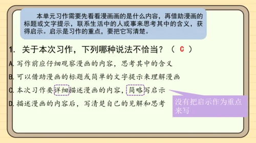 统编版语文五年级下册2024-2025学年度第八单元习作：漫画的启示（课件）