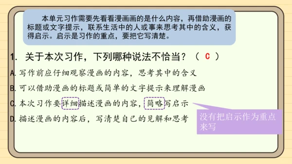 统编版语文五年级下册2024-2025学年度第八单元习作：漫画的启示（课件）