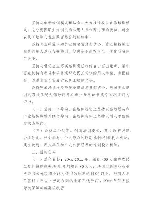 农民工技能培训方案.docx