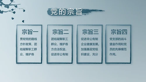 蓝色法律讲堂用法治迎来美好明天党支部PPT