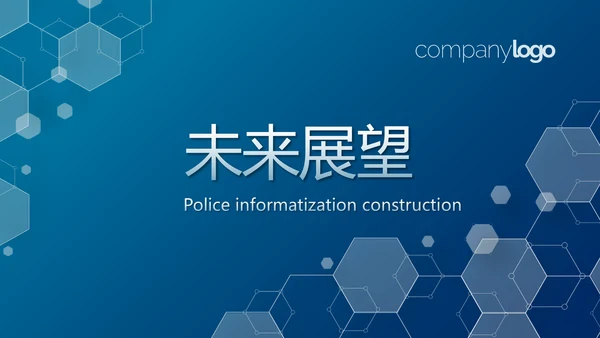蓝色警务信息化建设动态PPT模板