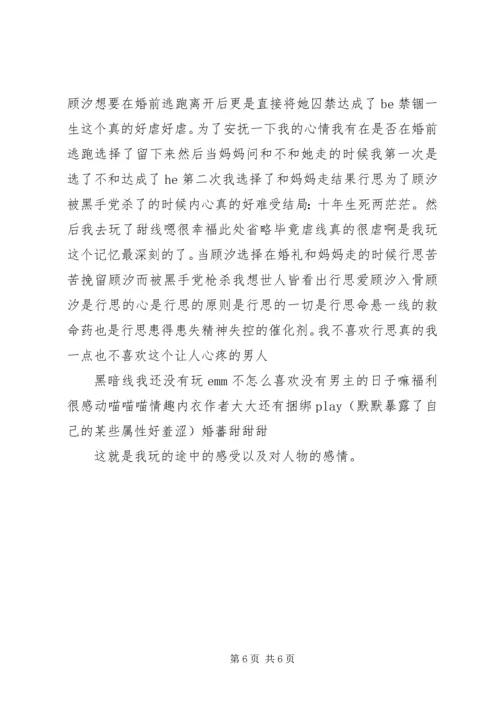 网红绝对计划心得体会网红绝对计划观后感.docx