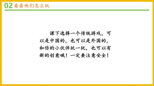 6传统游戏我会玩（课件）-2023-2024学年道德与法治二年级下册统编版