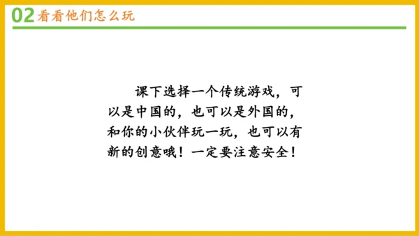 6传统游戏我会玩（课件）-2023-2024学年道德与法治二年级下册统编版