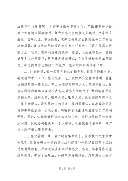 办公室主任就职讲话范文 (2).docx