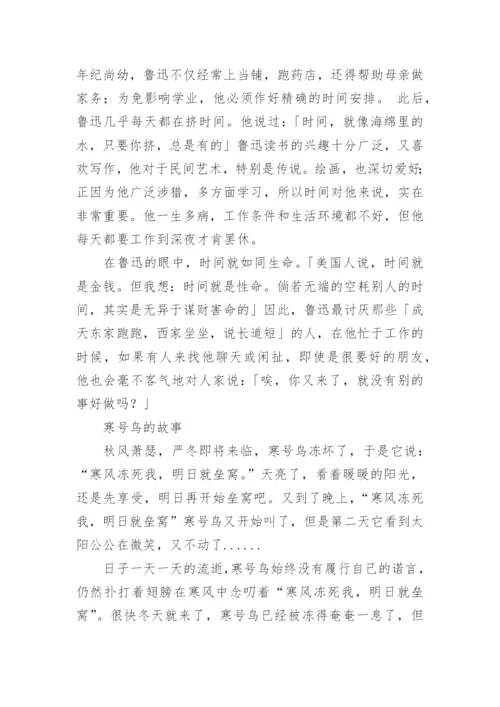 做时间的主人主题班会教案.docx