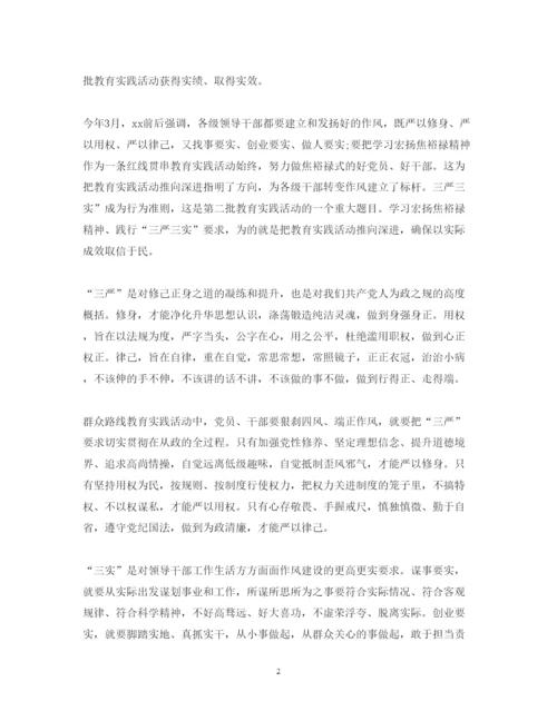 精编三严三实学习心得体会范文.docx