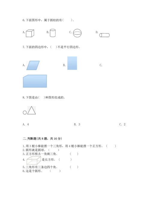 苏教版一年级下册数学第二单元 认识图形（二） 测试卷（完整版）.docx
