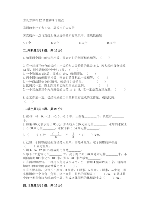 北京版小学六年级下册数学期末综合素养测试卷含完整答案【夺冠】.docx