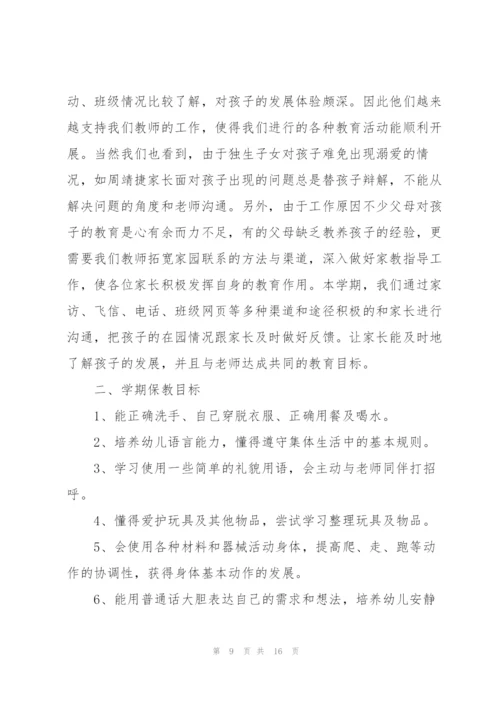 幼儿园健康工作计划5篇.docx