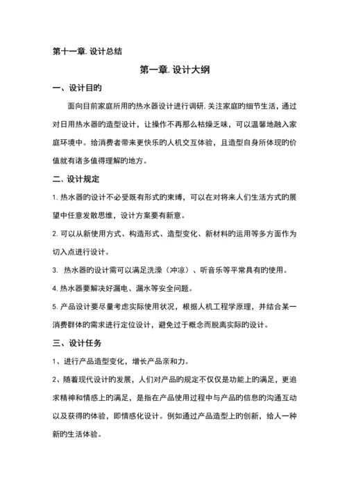产品设计基础报告书.docx