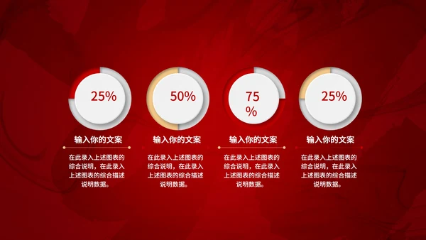 火红年会企业宣PPT模板