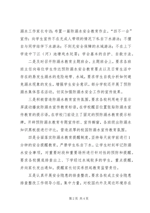 示范园区防溺水安全教育工作汇报.docx