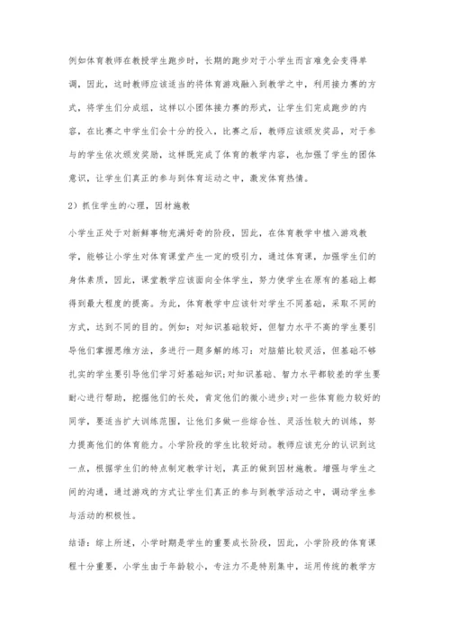 体育游戏在小学体育教学中的实践.docx