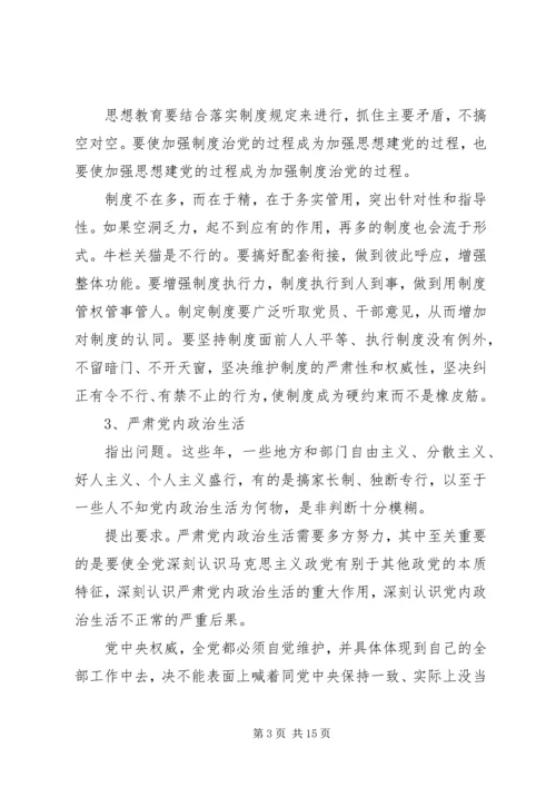 从严治党心得体会范文4篇.docx