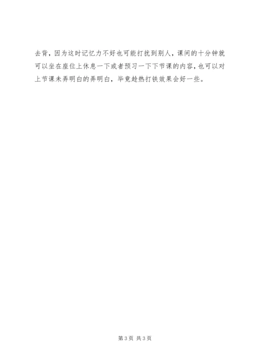 学习经验交流演讲稿 (11).docx