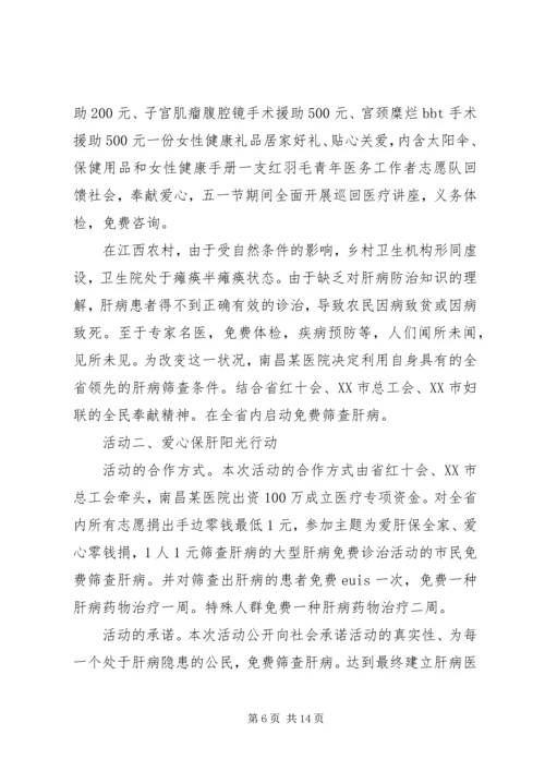 五一活动方案4篇.docx