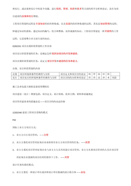 2023年一级建造师建设工程项目管理精讲讲义复习资料.docx